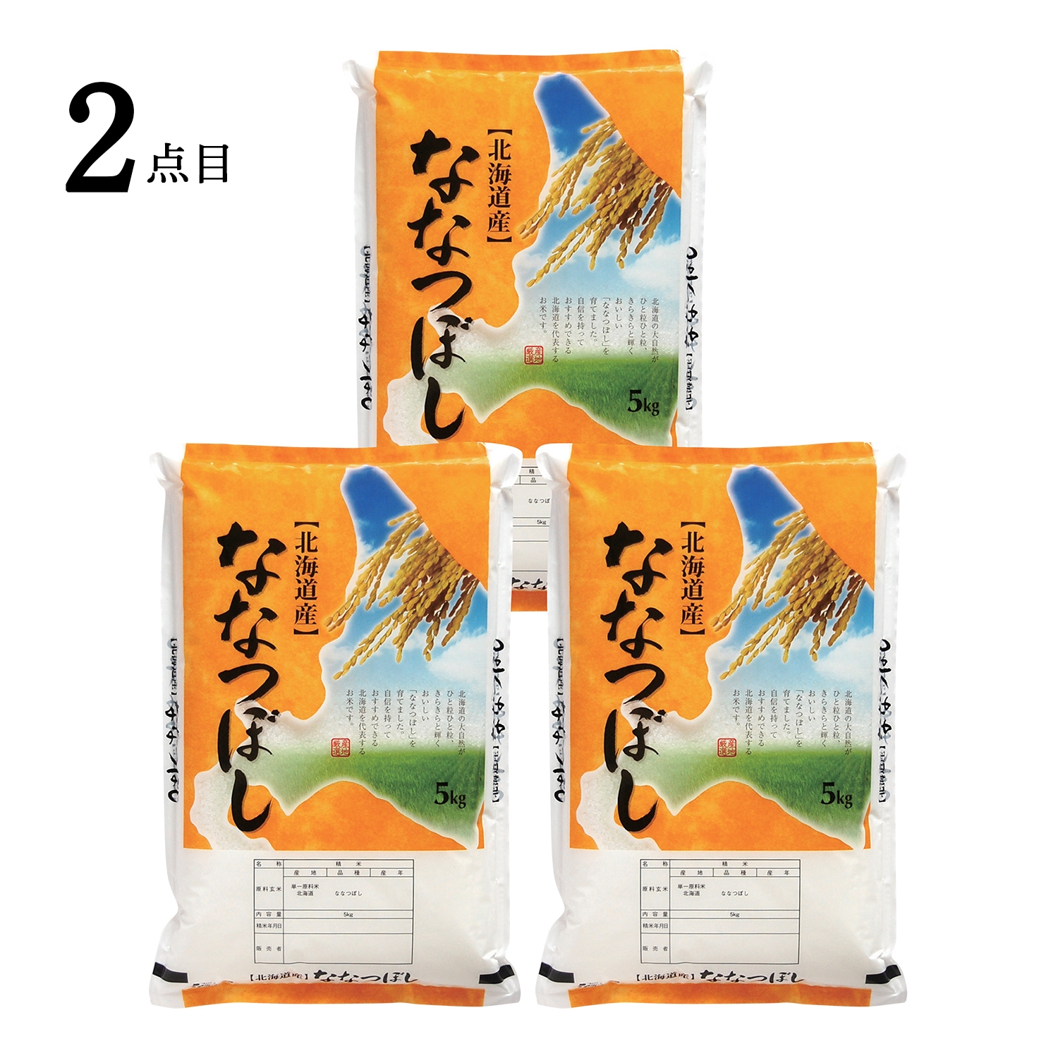 〈アルコレ〉3合炊き炊飯器＋北海道産 ななつぼし