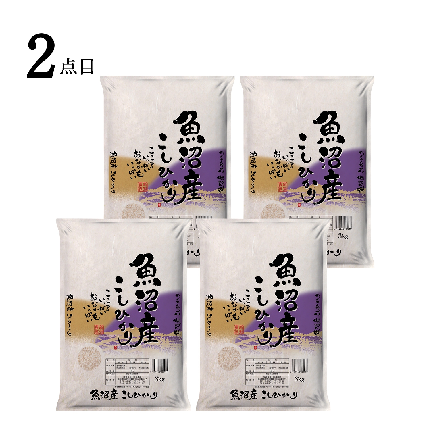 〈アルコレ〉3合炊き炊飯器＋新潟県魚沼産 こしひかり