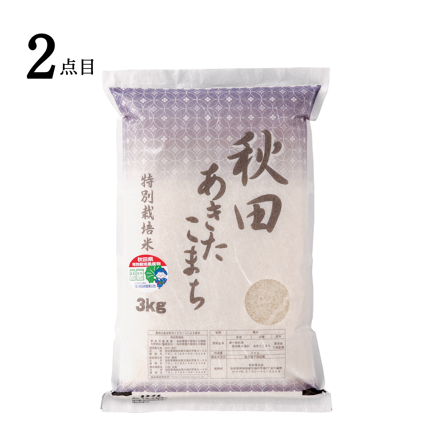 〈萬古焼〉炊飯鍋（3合炊）＋特別栽培米 秋田県産 あきたこまち