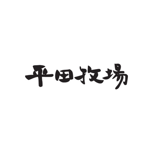 松阪牛 焼肉用＋〈平田牧場〉三元豚ハム・ソーセージセット