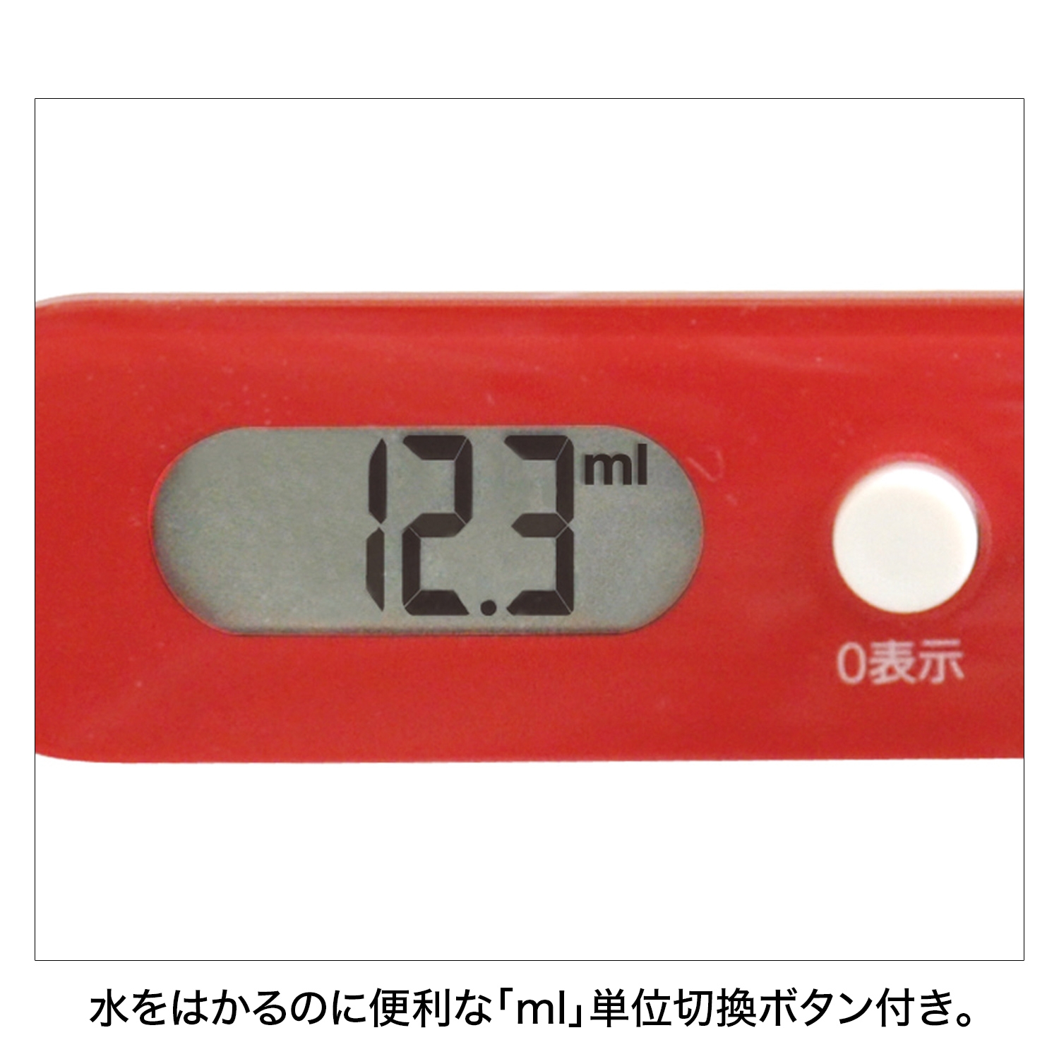 〈ドリテック〉スプーンスケール