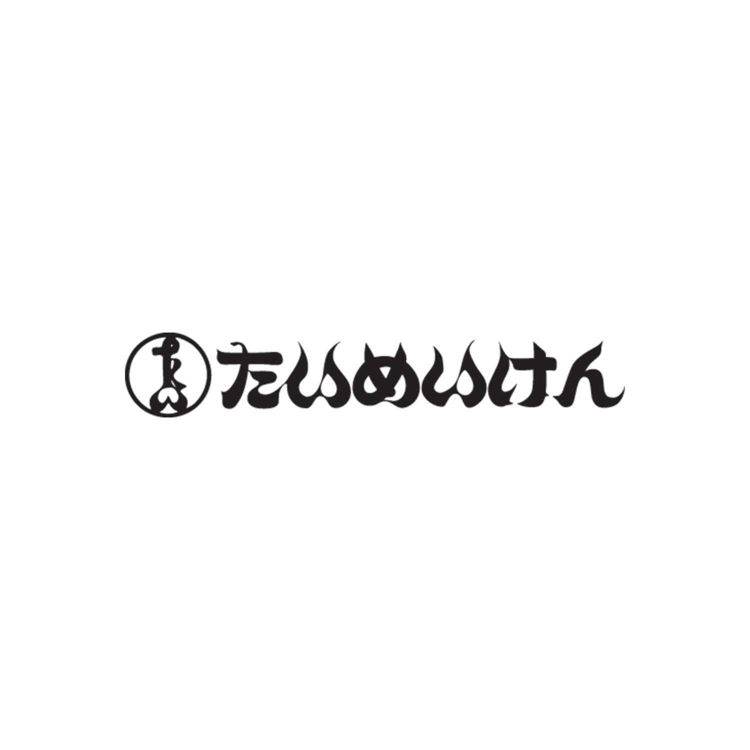 〈たいめいけん〉アルミ鋳物玉子焼