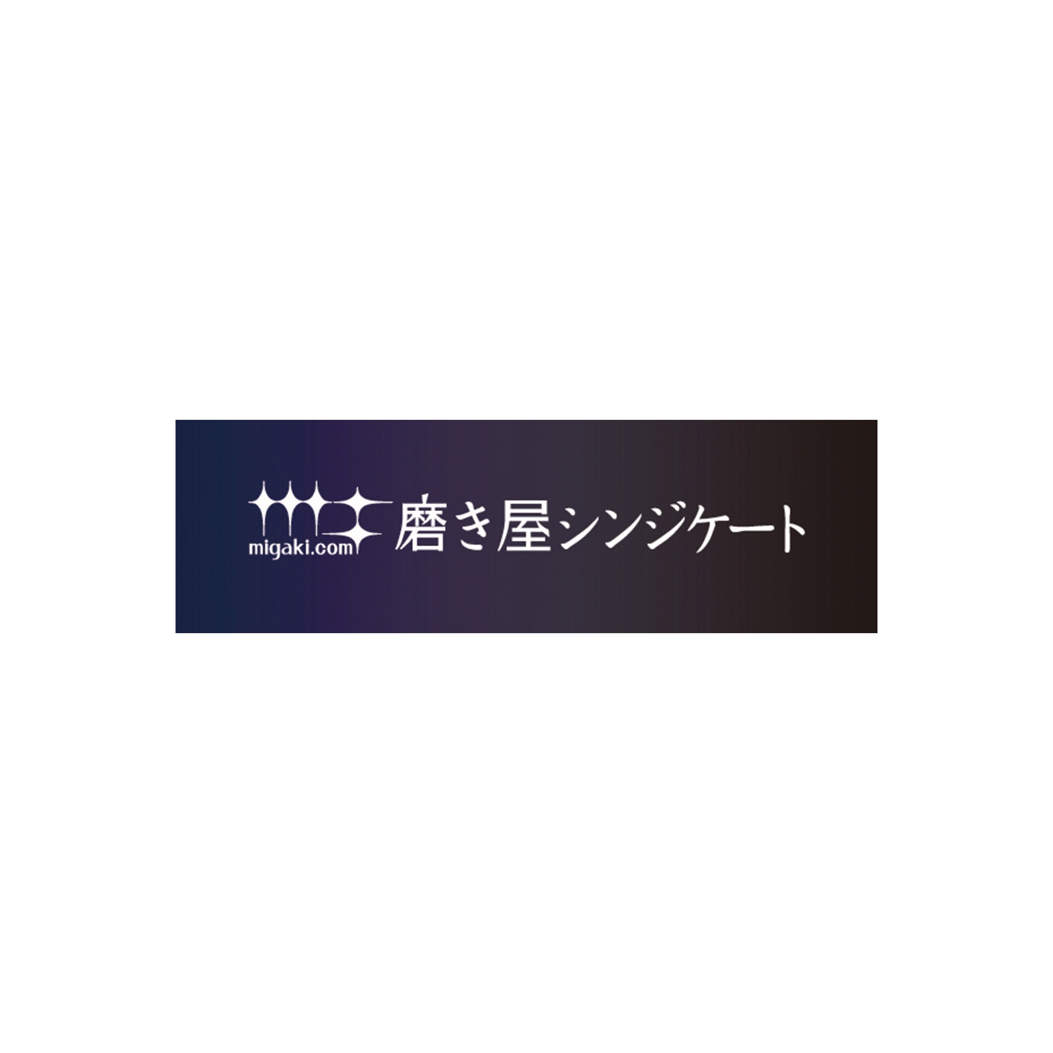 〈磨き屋シンジケート〉二重ダイヤタンブラー6個セット