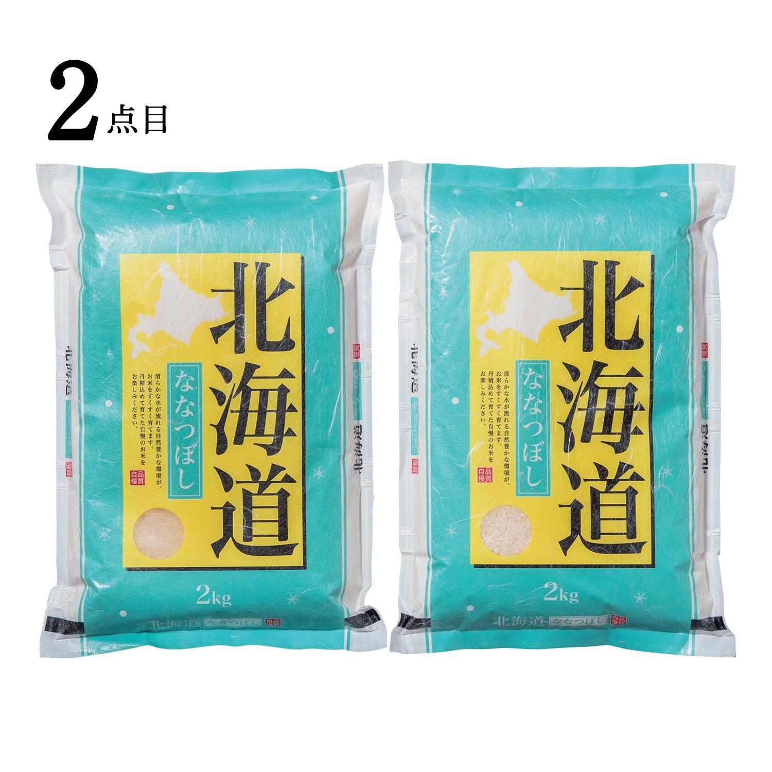 〈アルコレ〉3合炊き炊飯器＋北海道産 ななつぼし